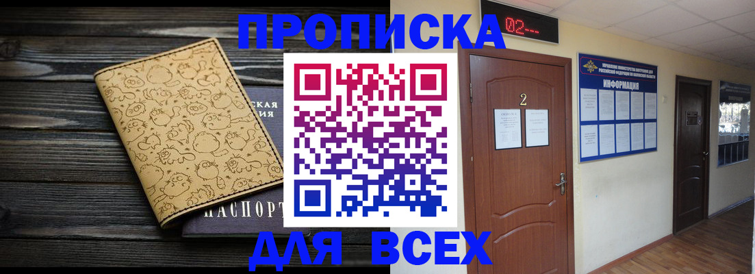 временная регистрация для школы в Вельске