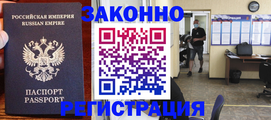 прописка штамп в Вельске