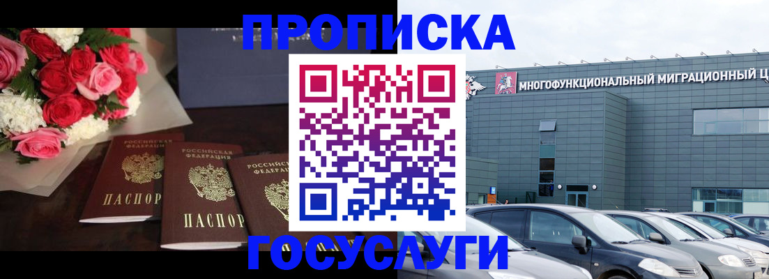 прописка 2025 в Вельске