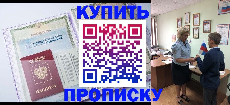 прописка от собственника в Вельске