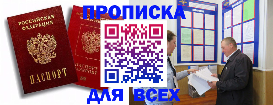 прописка для работы в Вельске